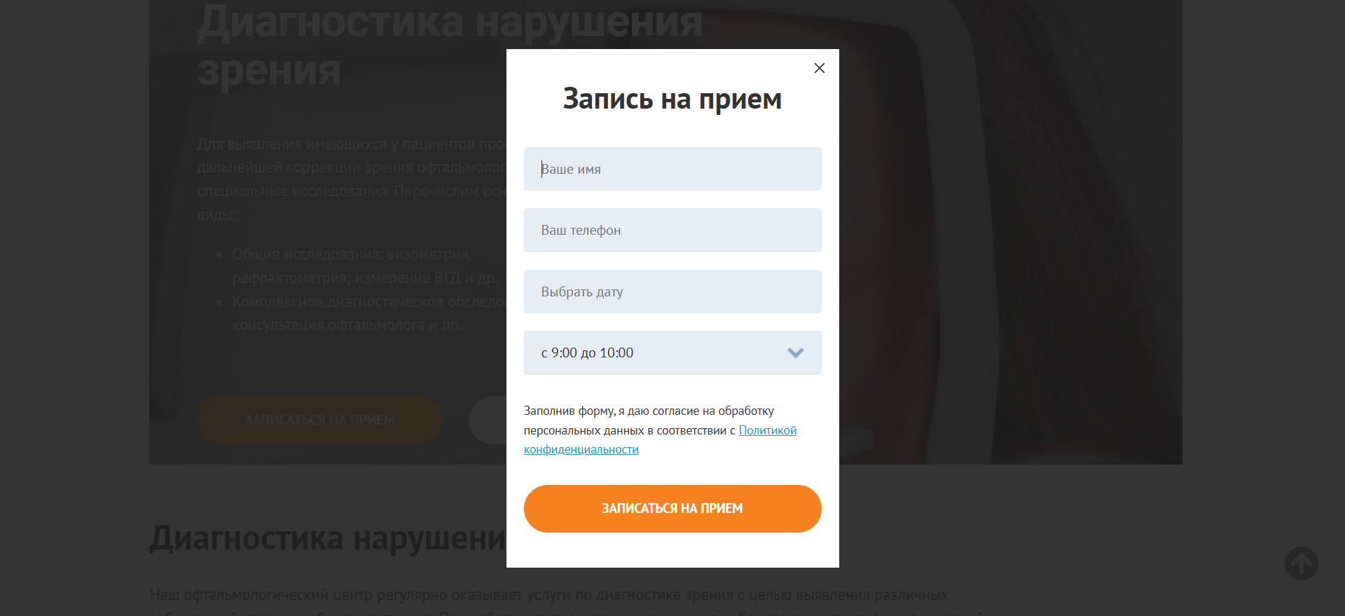Интерфейс формы записи на приём — ТомоГрад, Люберцы